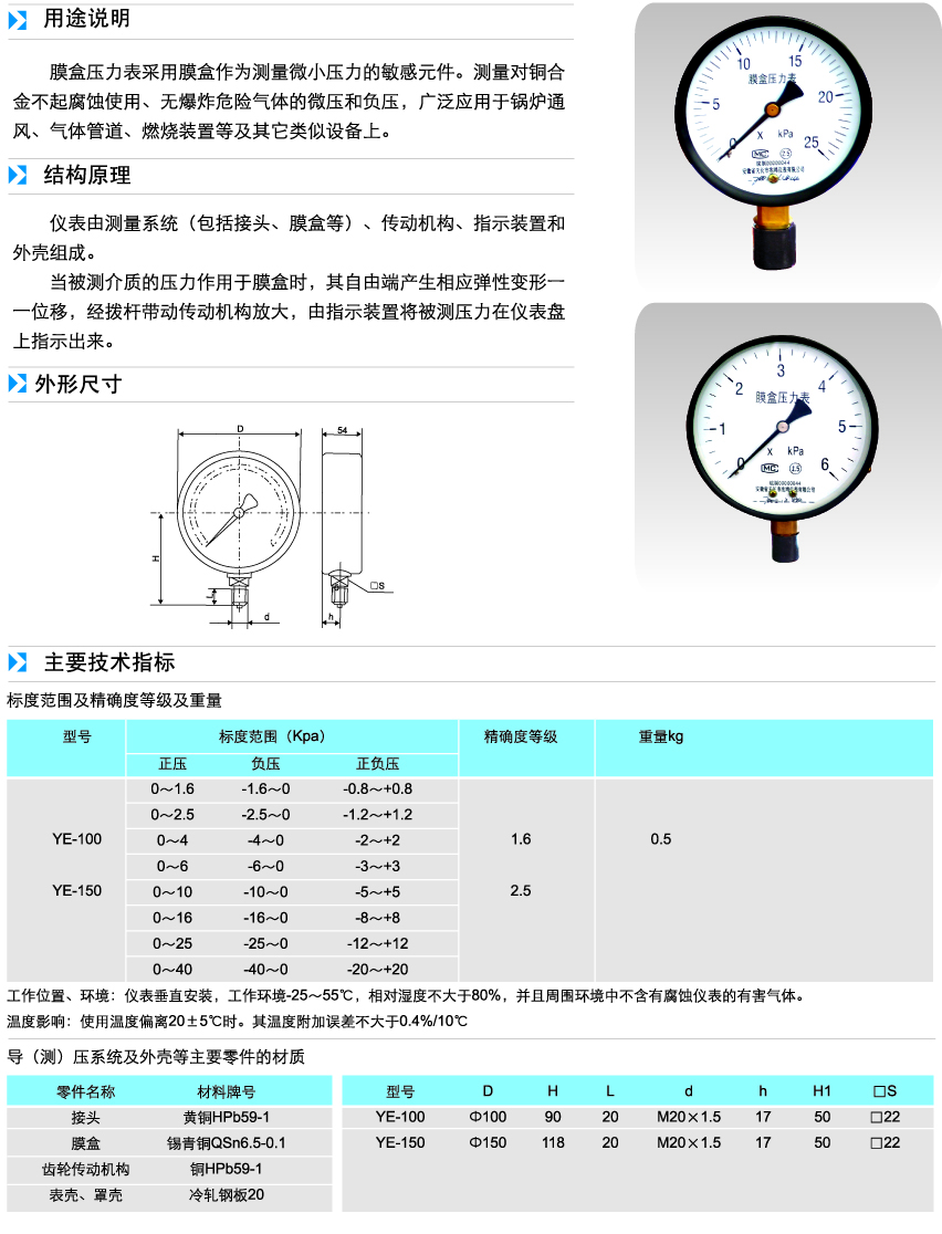 膜盒压力表