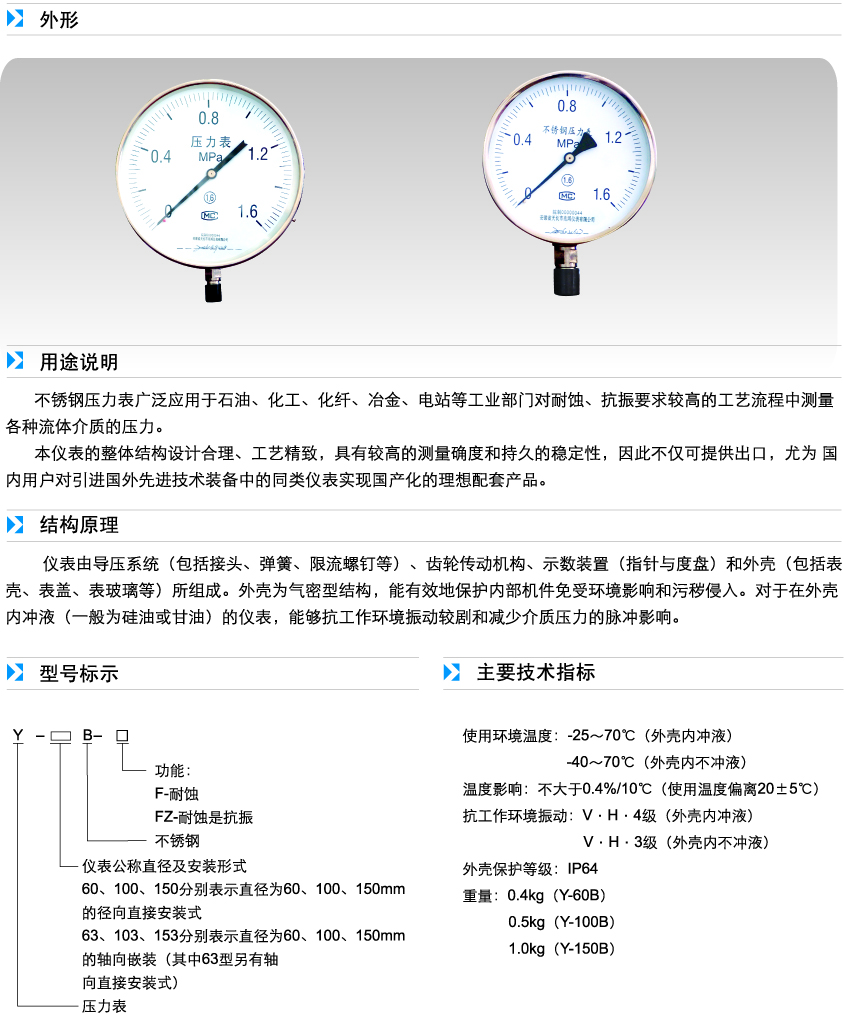 不锈钢耐震压力表