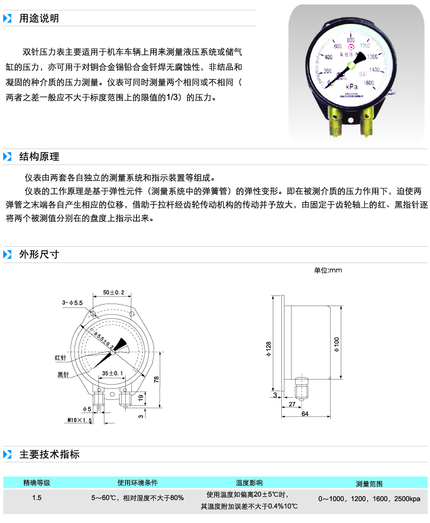 双针压力表参数