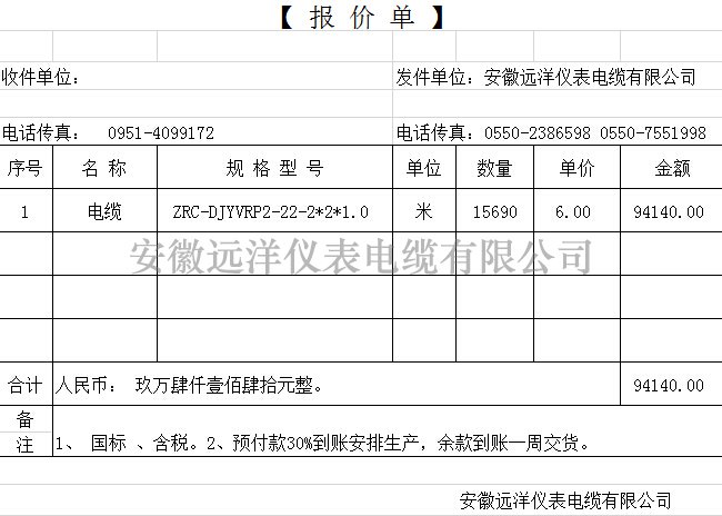 阻燃计算机电缆报价表