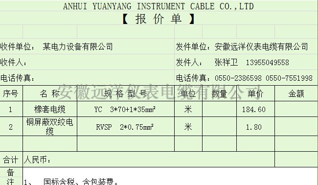 YC橡套电缆价格